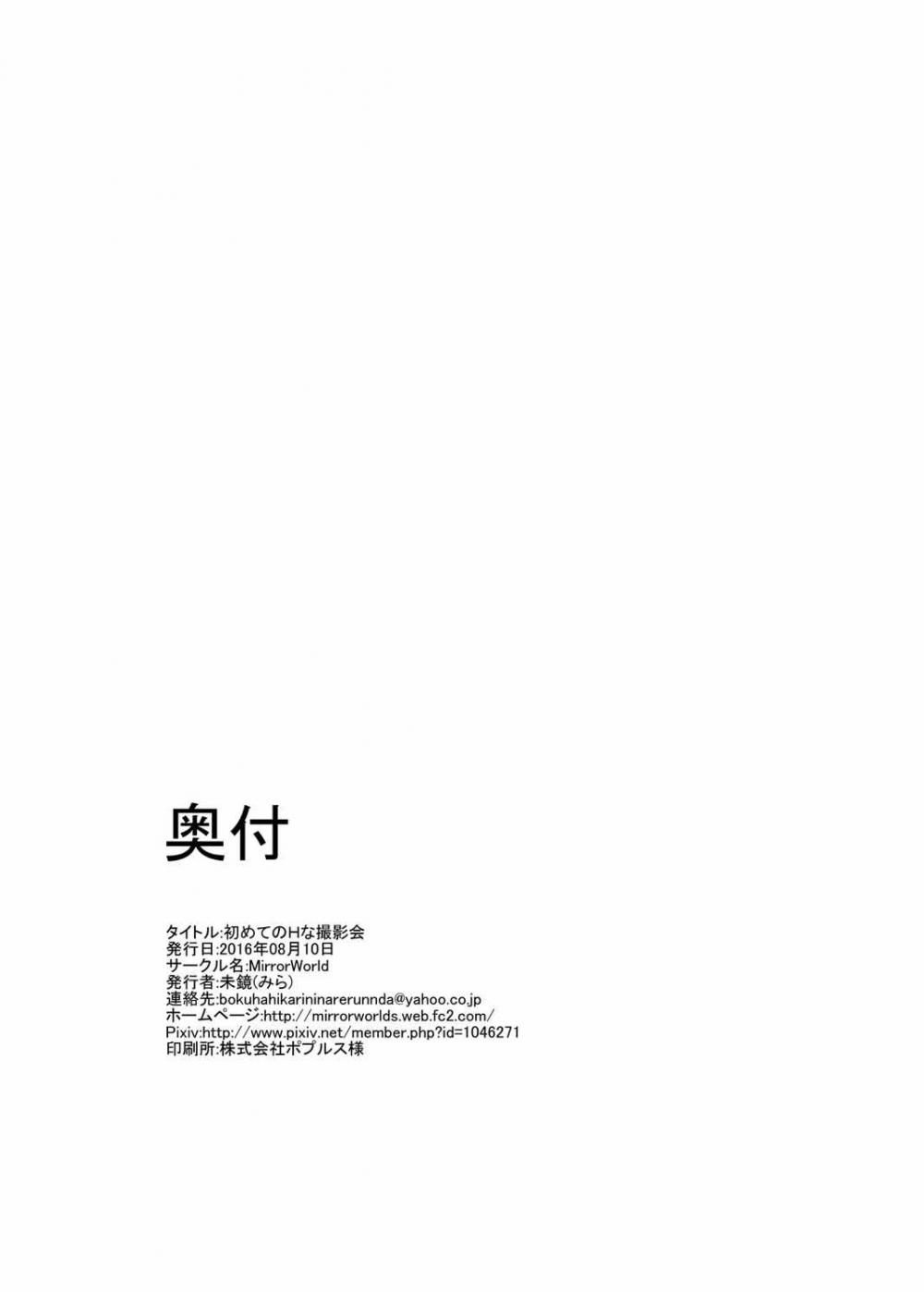 Hentai Manga Comic-Hajimete no H na Satsuei-kai-Read-29